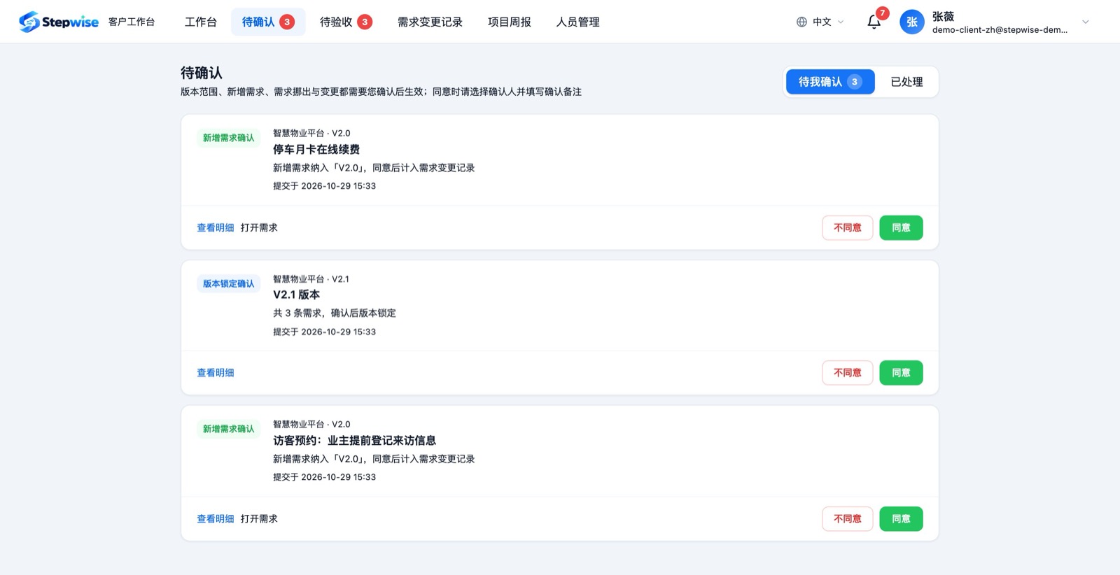 范围说清楚,变更有记录,人天算明白
